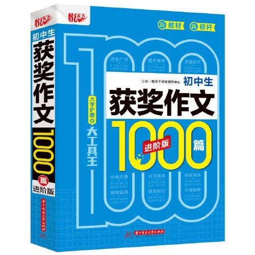 初中生获奖作文1000篇 进阶版