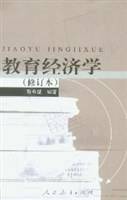 教育经济学