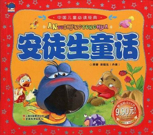 安徒生童话