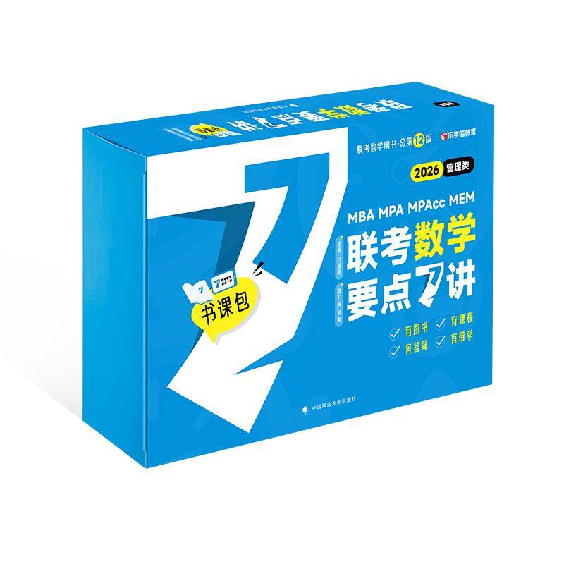 【分批发】2026老吕数学7讲+800练