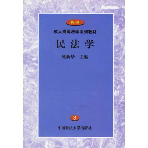 民法学