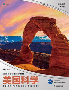 美国科学・地球科学・第四级