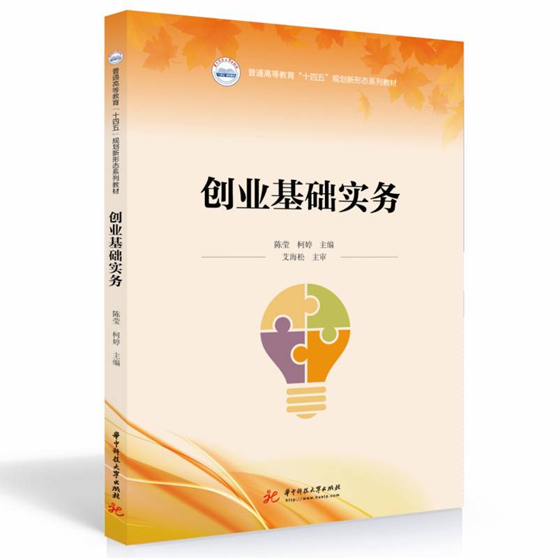 创业基础实务