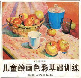 儿童绘画色彩基础训练