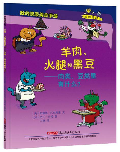 食物总动员：羊肉、火腿、和黑豆 肉类、豆类里有什么