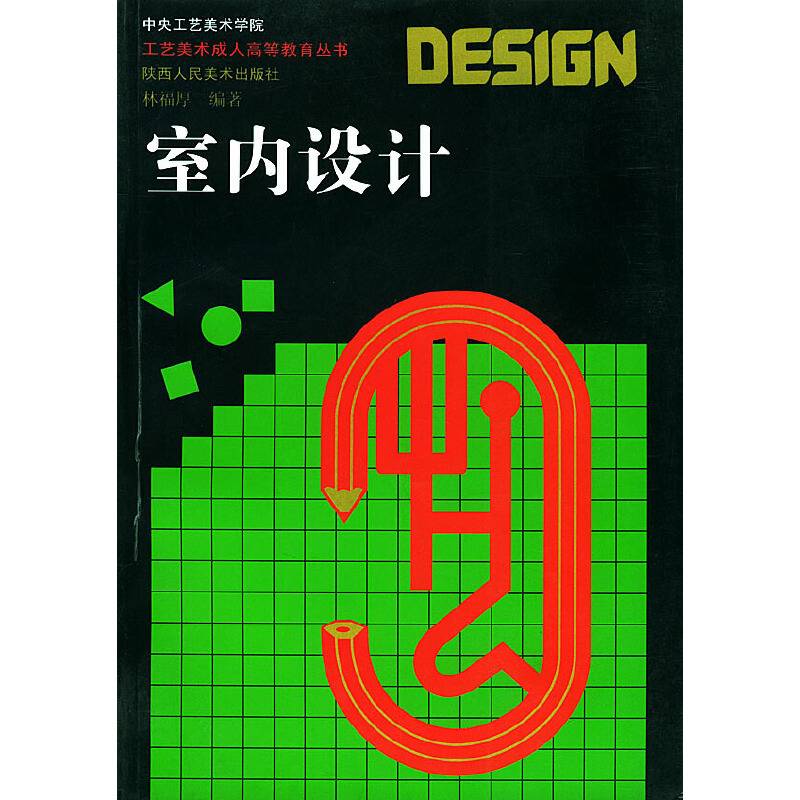 室内设计