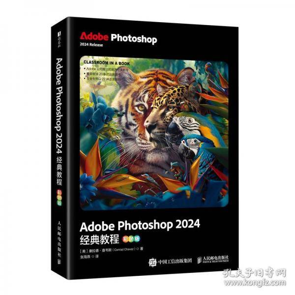 AdobePhotoshop2024经典教程