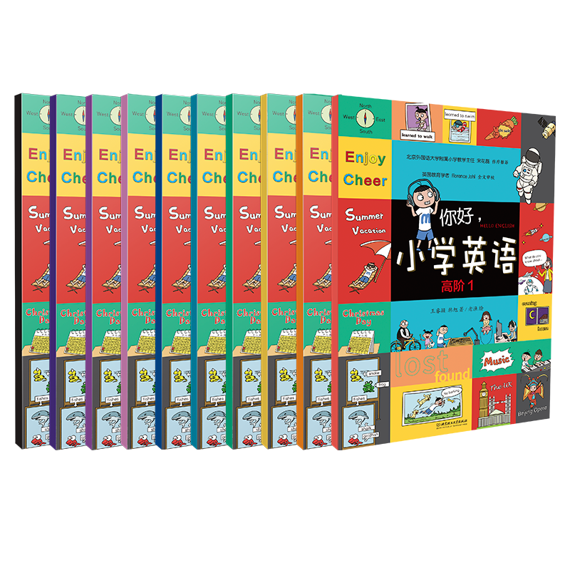你好小学英语(高阶共10册)