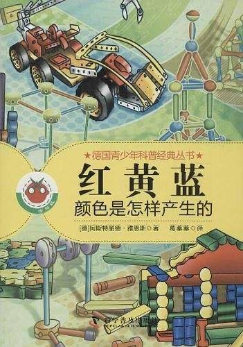红?黄?蓝-颜色是怎样产生的