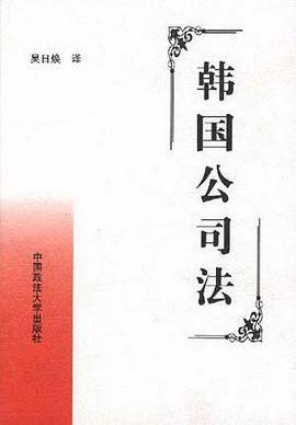韩国公司法