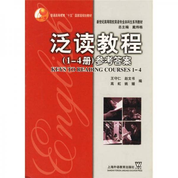 泛读教程（1-4册）