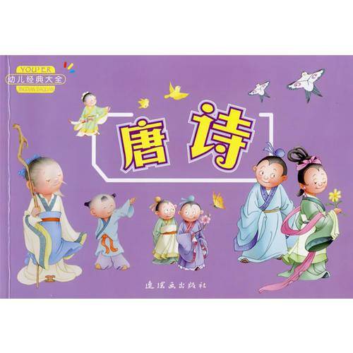 幼儿经典大全