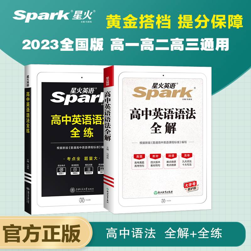 高中语法全解2022