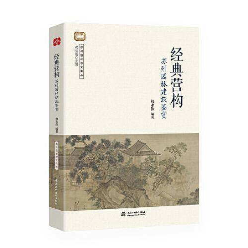经典营构