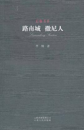 路南城 撒尼人
