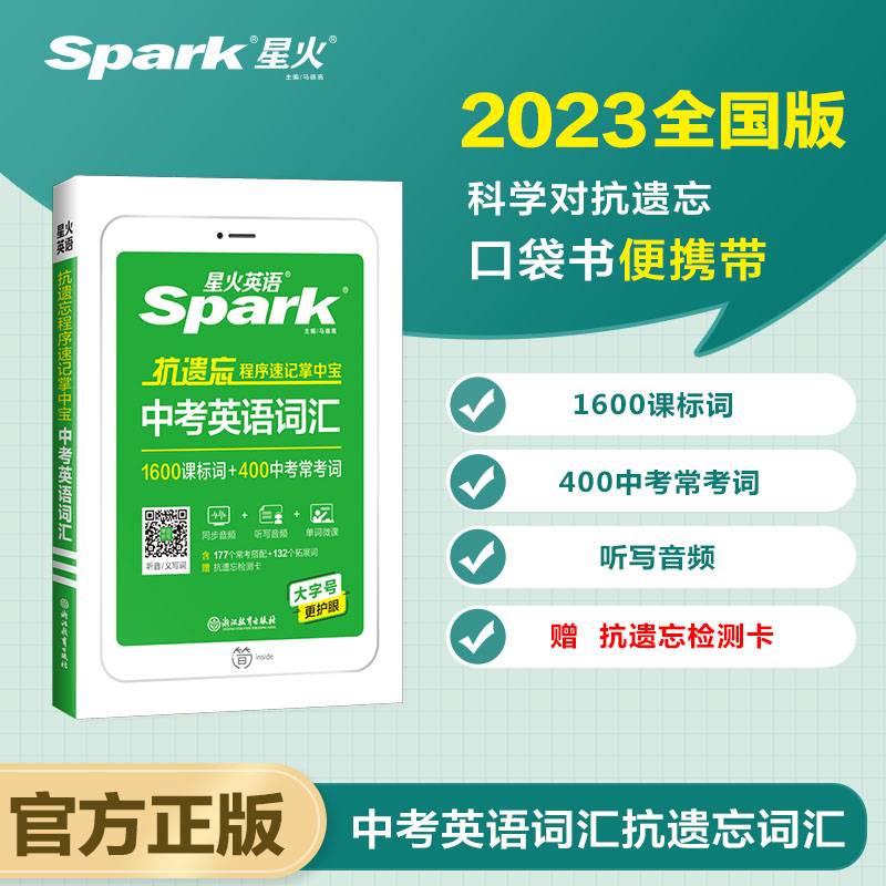 抗遗忘程序速记掌中宝中考英语词汇2022