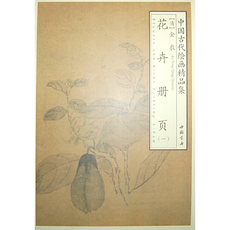 范本传真·吴昌硕小品绘画