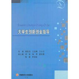 大学生创新创业指导