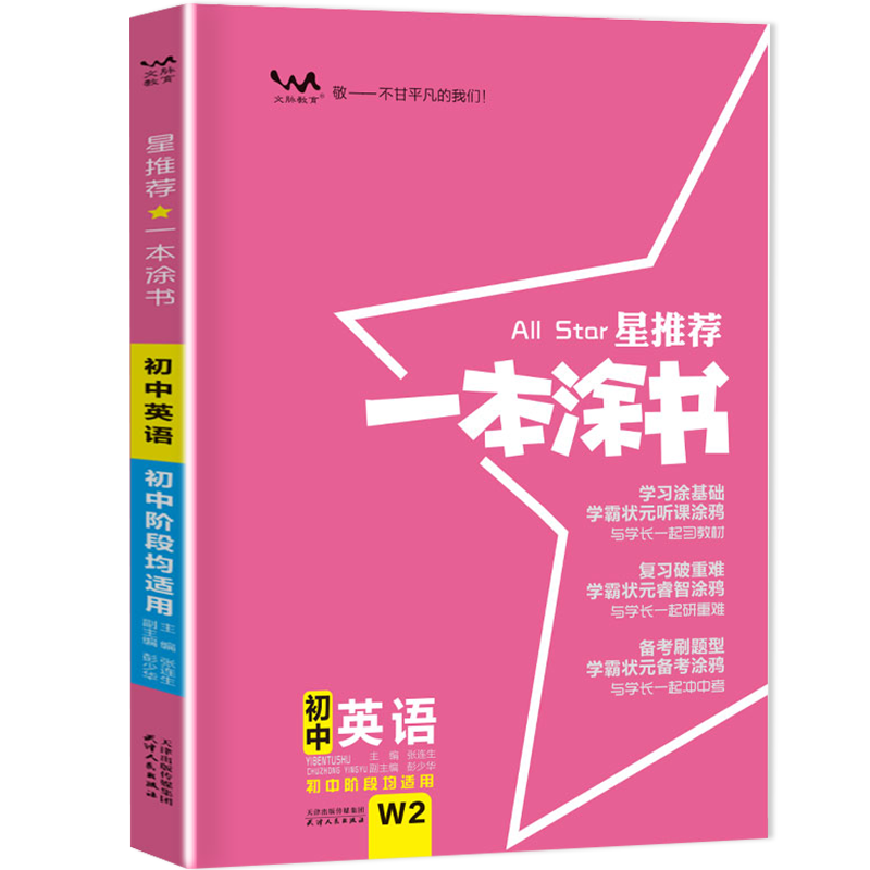 2022版初中一本涂书 英语 初中通用初中知识点考点基础知识大全状元笔记七八九年级中考提分辅导资料