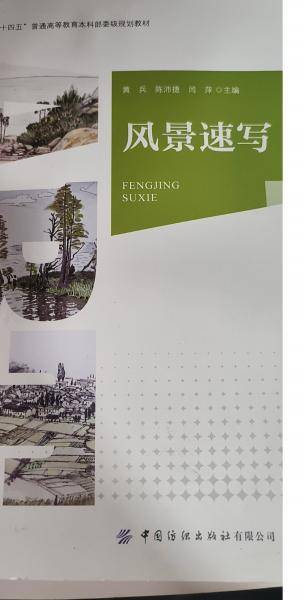 风景速写