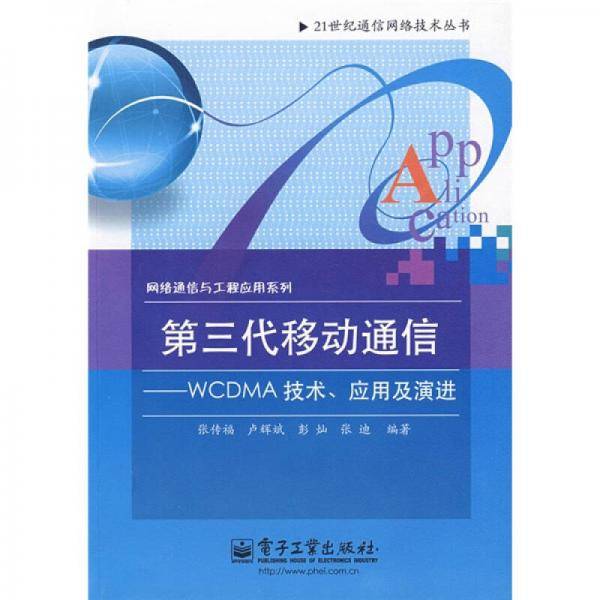 第三代移动通信