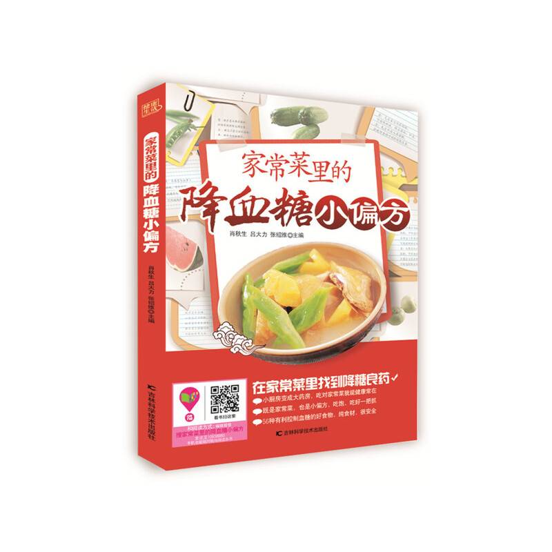 家常菜里的降血糖小偏方