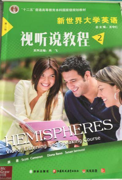 视听说教程