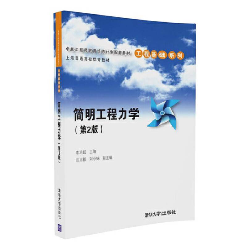 简明工程力学