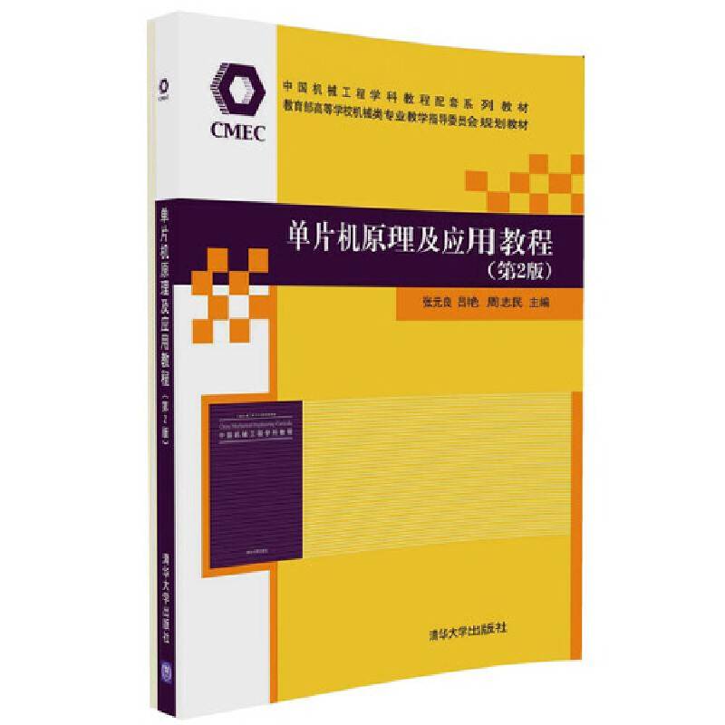 单片机原理及应用教程