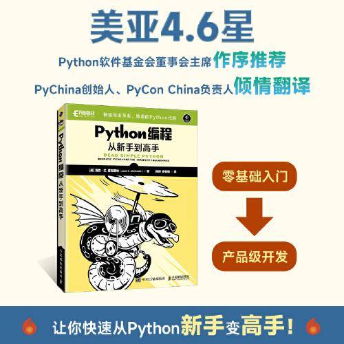 Python编程从新手到高手