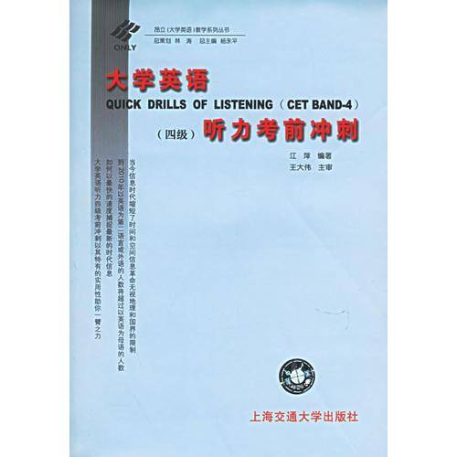 大学英语听力考前冲刺