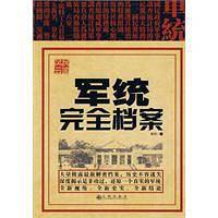 军统完全档案