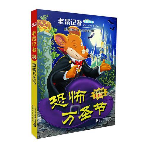 老鼠记者全球版 58 恐怖万圣节