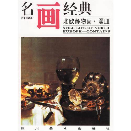 名画经典