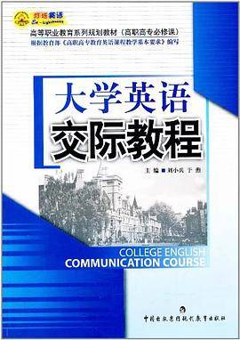 大学英语交际教程