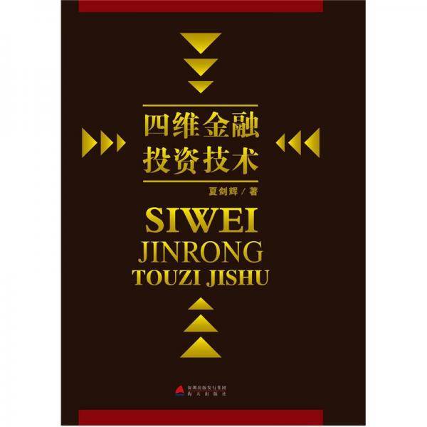四维金融投资技术