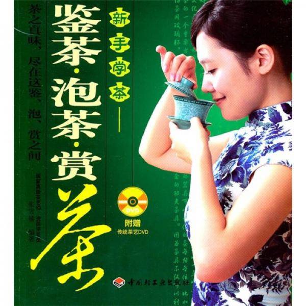 新手学茶