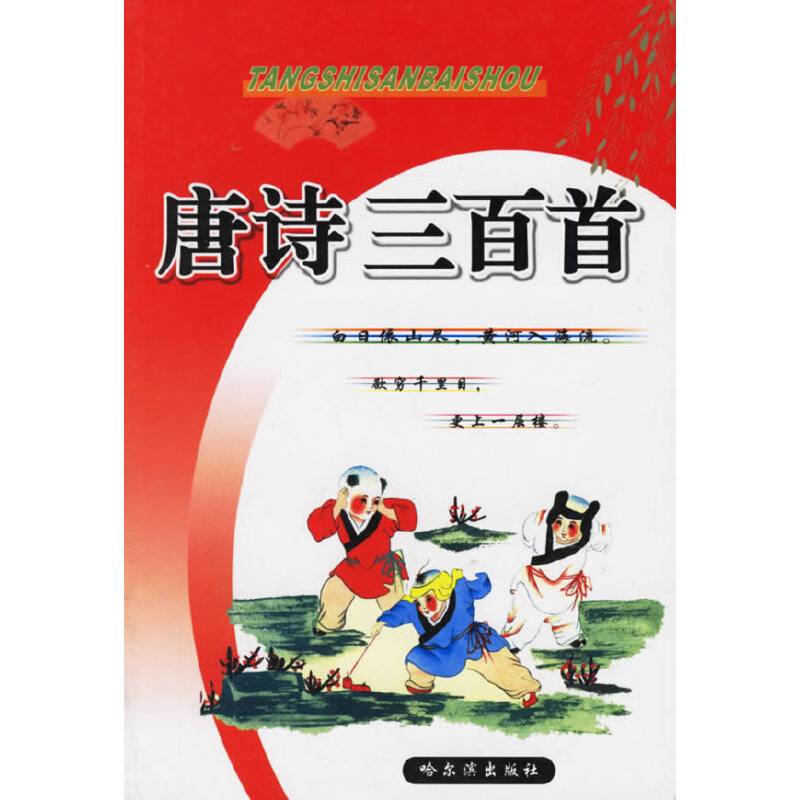 唐诗三百首（注音版）