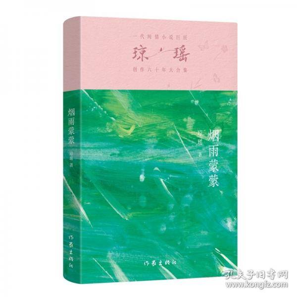 烟雨蒙蒙