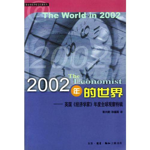 2002年的世界