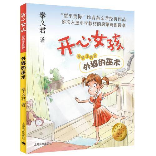 外婆的巫术
