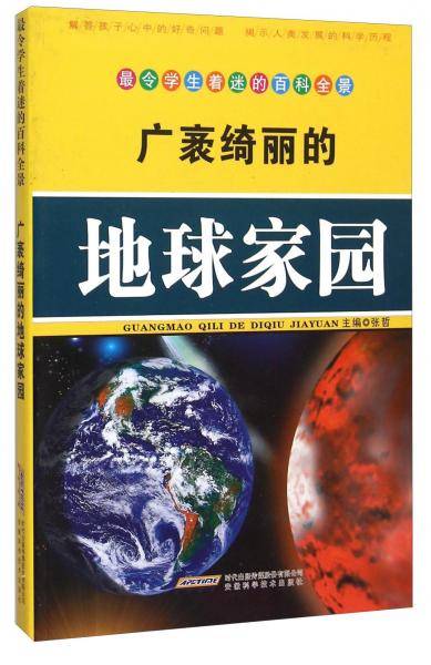 广袤绮丽的地球家园
