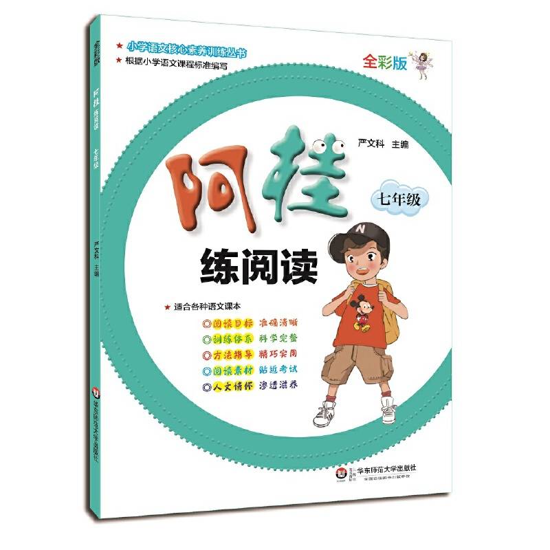 阿桂练阅读・七年级