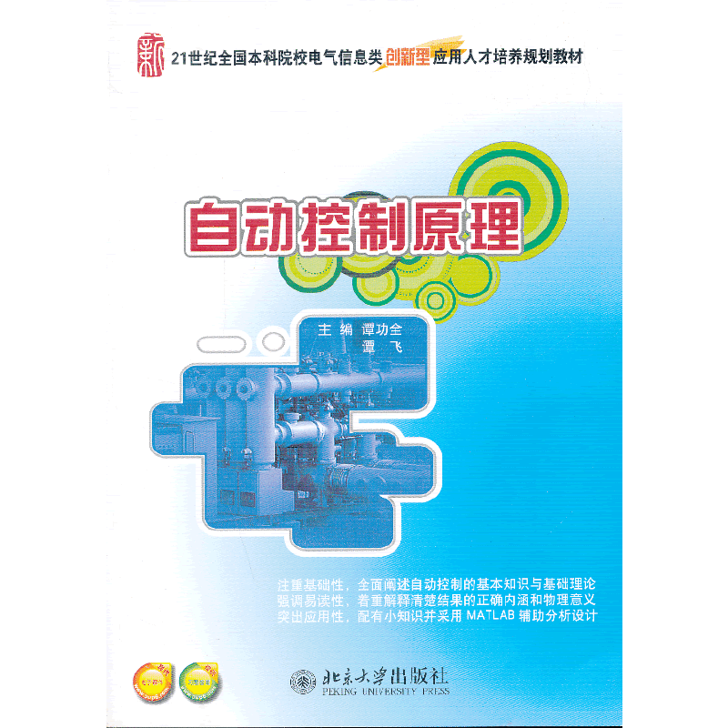 自动控制原理