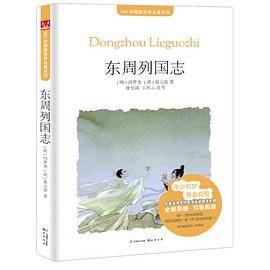 东周列国志（MK名著第三辑)