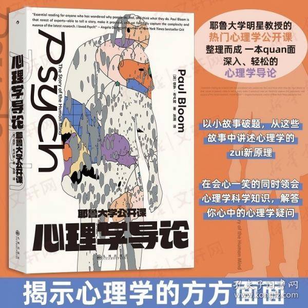 耶鲁大学公开课：心理学导论