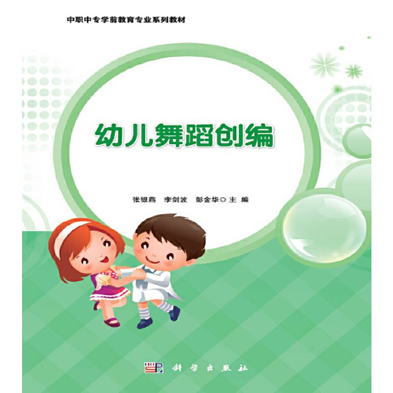 幼儿舞蹈创编