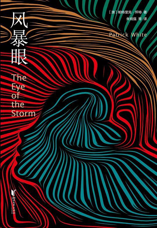 风暴眼