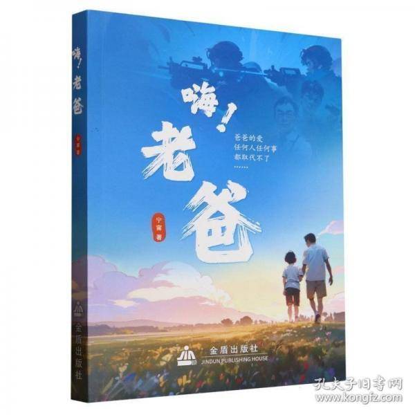 嗨！老爸