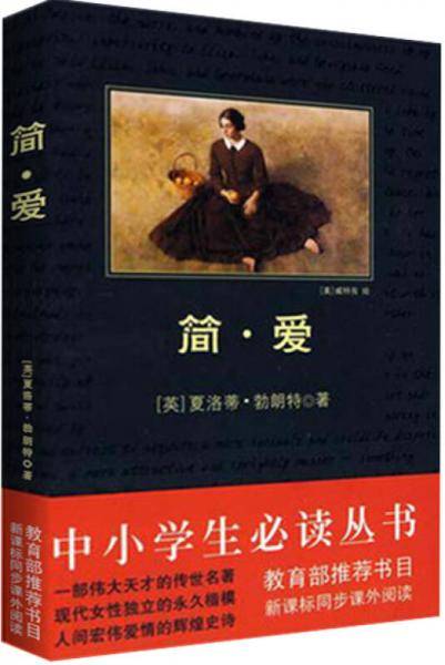简・爱